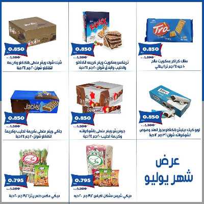عروض جمعية الخالدية التعاونية  6