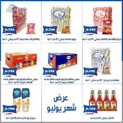 عروض جمعية الخالدية التعاونية  7