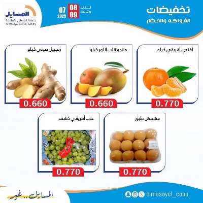 عروض الثلاثاء والاربعاء من  جمعية المسايل التعاونيه 2