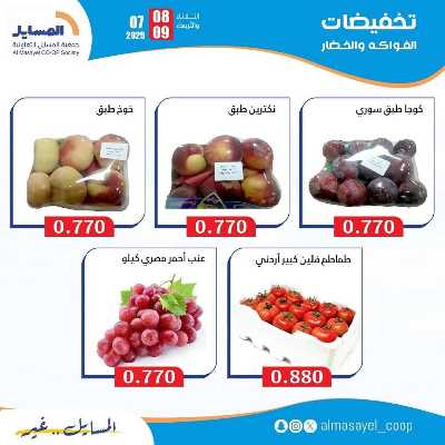 عروض الثلاثاء والاربعاء من  جمعية المسايل التعاونيه 3
