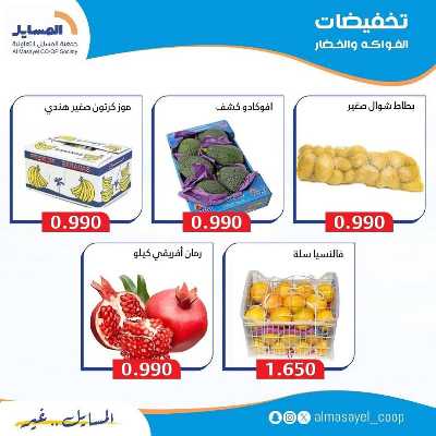 عروض الثلاثاء والاربعاء من  جمعية المسايل التعاونيه 4