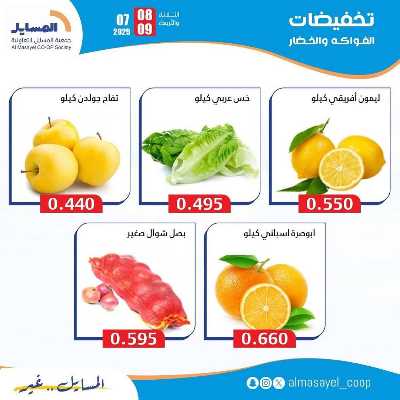 عروض الثلاثاء والاربعاء من  جمعية المسايل التعاونيه 5