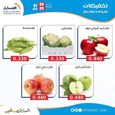 عروض الثلاثاء والاربعاء من  جمعية المسايل التعاونيه 6