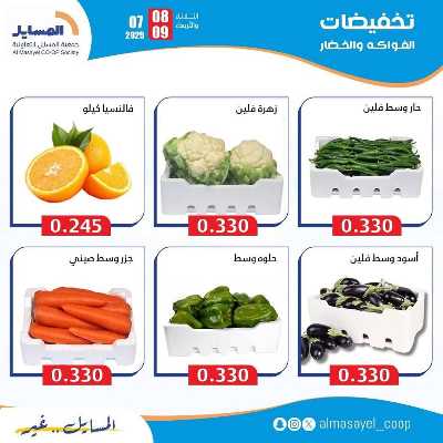 عروض الثلاثاء والاربعاء من  جمعية المسايل التعاونيه 7