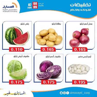 عروض الثلاثاء والاربعاء من  جمعية المسايل التعاونيه 8