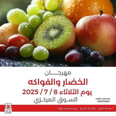 عروض الثلاثاء من جمعية العديلية التعاونية 1