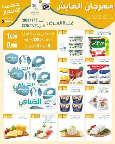 عروض  سوق العايش المركزي 10