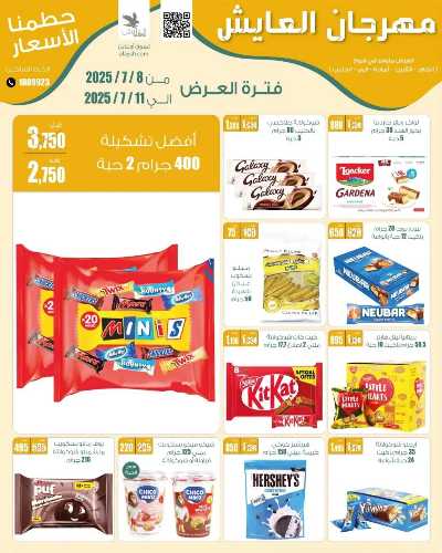 عروض  سوق العايش المركزي 3