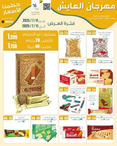 عروض  سوق العايش المركزي 4