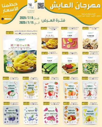 عروض  سوق العايش المركزي 6
