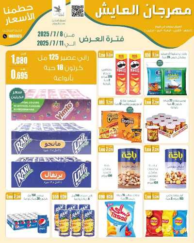 عروض  سوق العايش المركزي 7