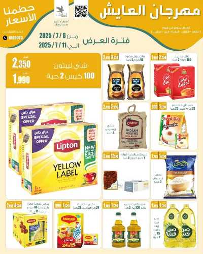 عروض  سوق العايش المركزي 9