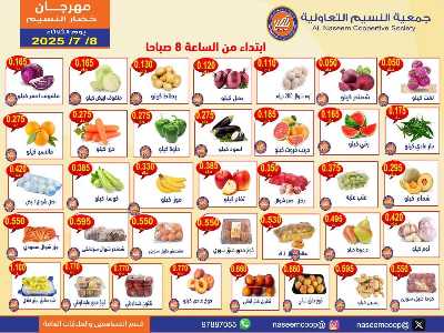 عروض الثلاثاء من  جمعية النسيم  1