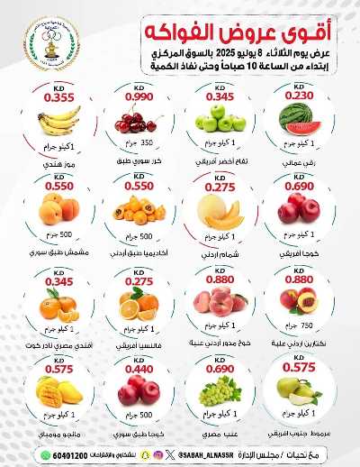 عروض الثلاثاء من جمعية صباح الناصر التعاونية 1