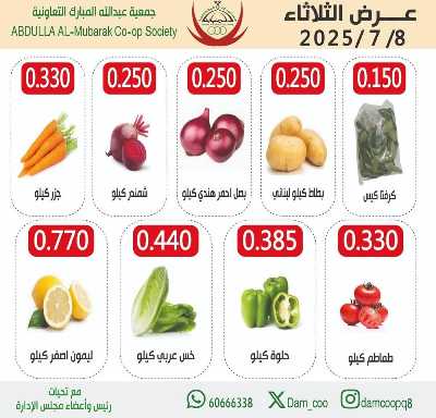  عروض الثلاثاء من جمعية عبدالله المبارك  2
