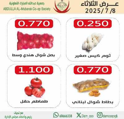 عروض الثلاثاء من جمعية عبدالله المبارك  3