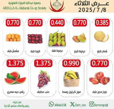  عروض الثلاثاء من جمعية عبدالله المبارك  4