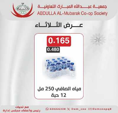  عروض الثلاثاء من جمعية عبدالله المبارك  5