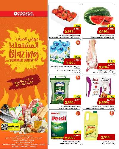 عروض الاسبوع من مركز سلطان 1