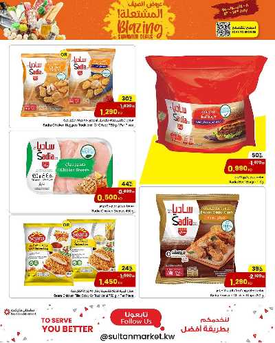 عروض الاسبوع من مركز سلطان 6