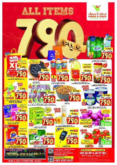 عروض 790 فلس من مارك اند سيف - الضجيج 4