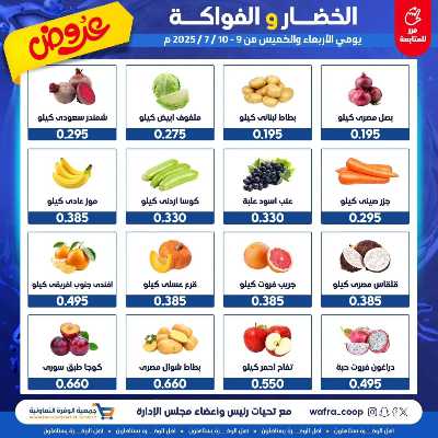 عروض جمعية الوفرة التعاونية 2