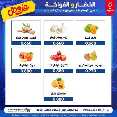 عروض جمعية الوفرة التعاونية 3