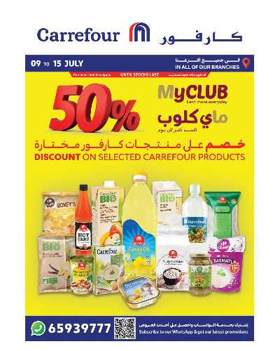 عروض ماى كلوب من كارفور 1