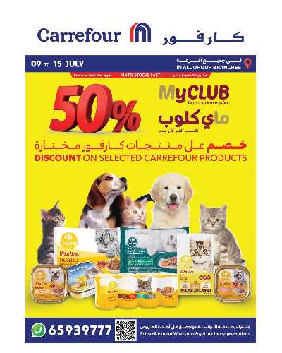 عروض ماى كلوب من كارفور 10