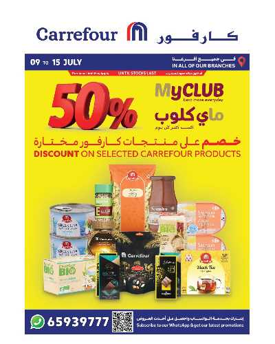 عروض ماى كلوب من كارفور 3