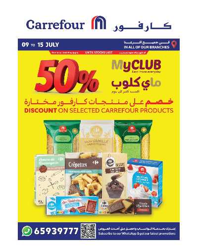 عروض ماى كلوب من كارفور 4
