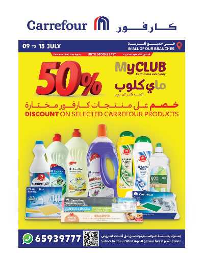 عروض ماى كلوب من كارفور 5