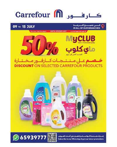 عروض ماى كلوب من كارفور 6