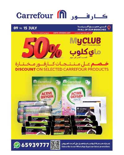 عروض ماى كلوب من كارفور 7