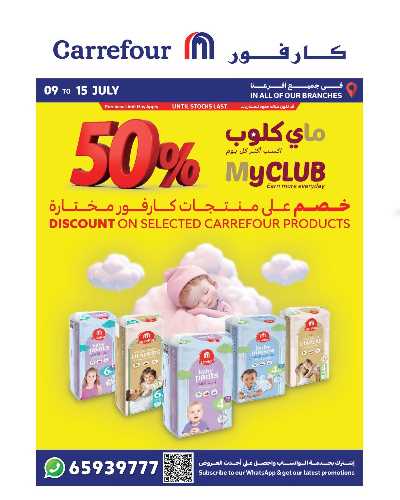 عروض ماى كلوب من كارفور 8