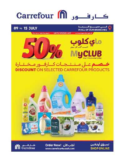 عروض ماى كلوب من كارفور 9