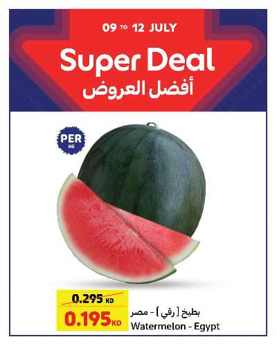 عرض نهاية الاسبوع من كارفور 1
