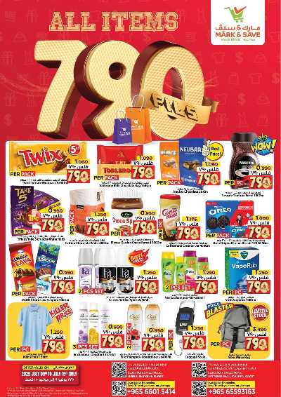 عروض 790 فلس من مارك اند سيف - العباسية & الفحيحيل 1