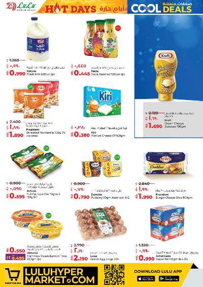 العروض الاسبوعيه من لولو 10