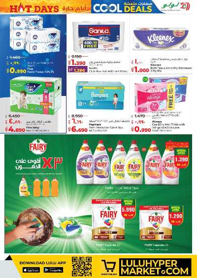 العروض الاسبوعيه من لولو 19