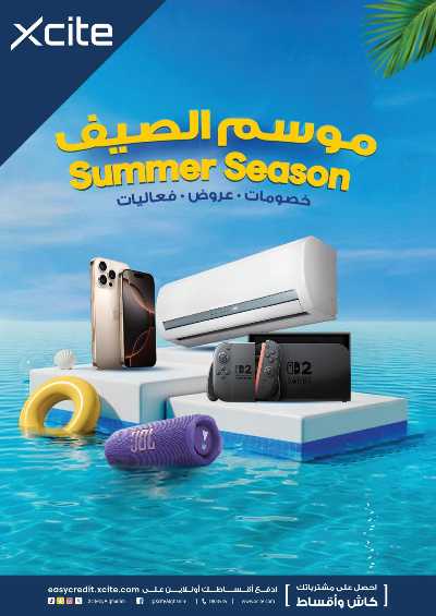 العروض الاسبوعيه من إكسايت 66