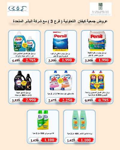 عروض جمعية كيفان التعاونية 2