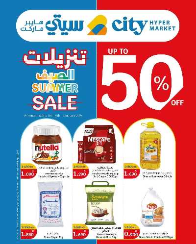 تخفيضات الصيف من سيتى هايبر 1
