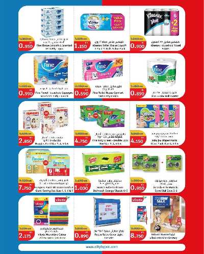 تخفيضات الصيف من سيتى هايبر 15