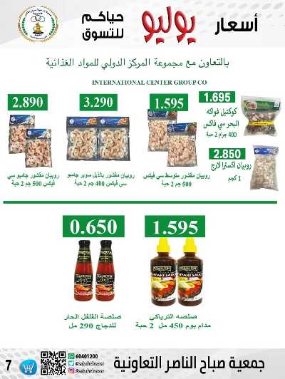 عروض نهاية الاسبوع من جمعية صباح الناصر التعاونية 7