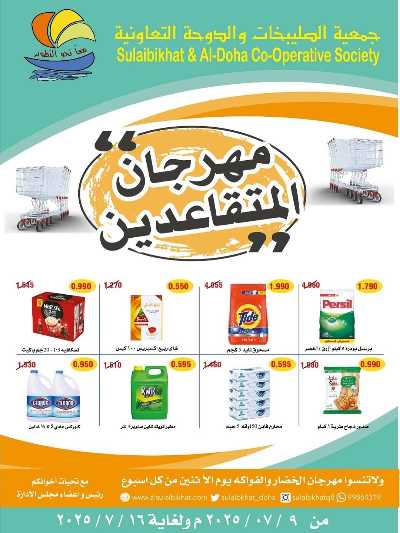 عروض  جمعية  الصليبخات & الدوحة 1