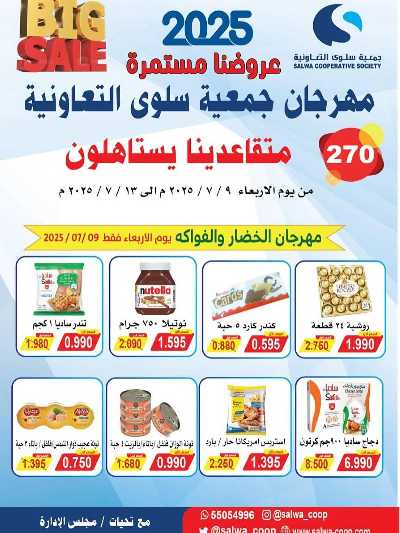 عروض  جمعية سلوى التعاونيه 1