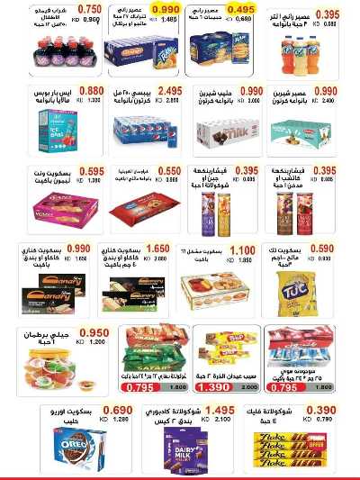 عروض  جمعية سلوى التعاونيه 4