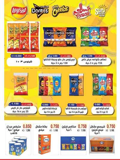 عروض  جمعية سلوى التعاونيه 5