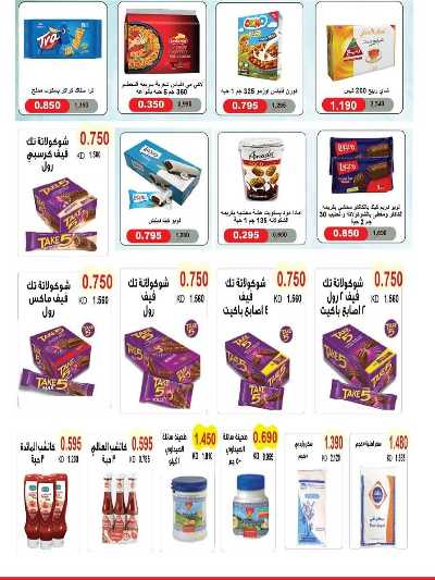 عروض  جمعية سلوى التعاونيه 7